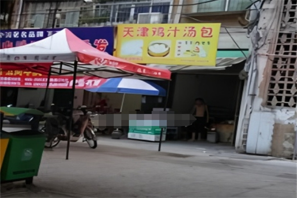 天津鸡汁汤包