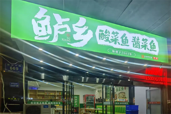鲈乡酸菜鱼