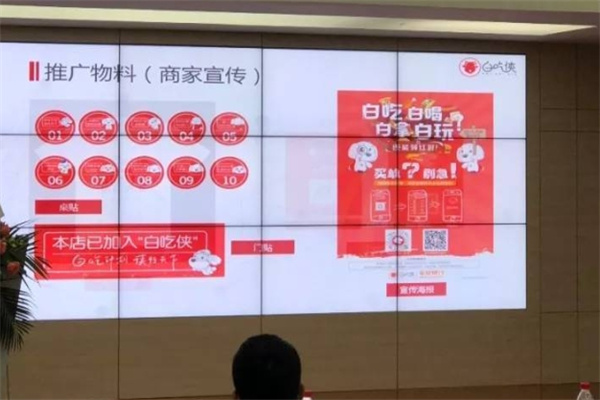白吃侠