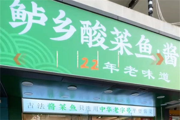 鲈乡酸菜鱼
