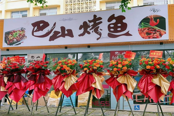 巴山烤鱼酸菜鱼