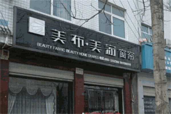 美布美窗帘 美布美窗帘