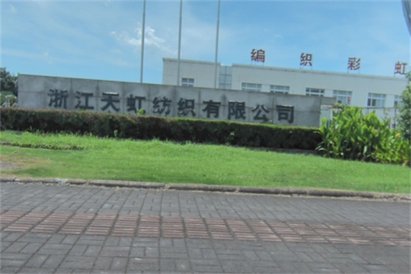 天虹纺织