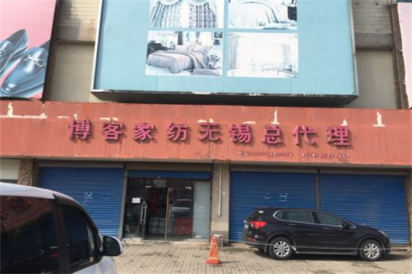 博客家纺布艺