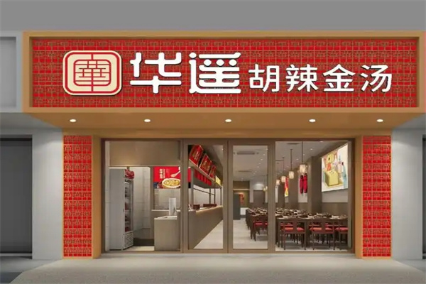 越秀集团华遥胡辣金汤