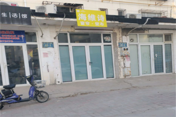 海维诗窗帘 海维诗窗帘