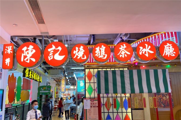 陈记烧鹅茶餐厅 陈记烧鹅茶餐厅