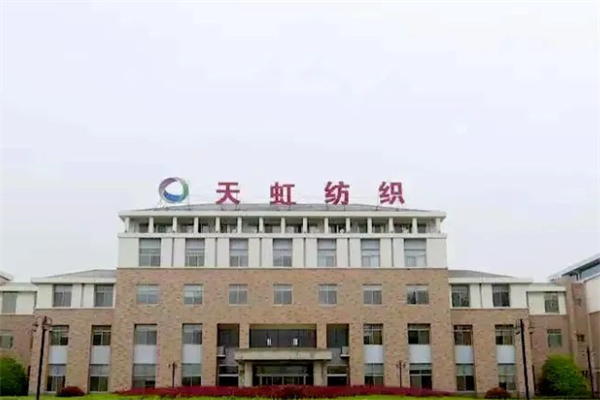 天虹纺织