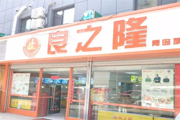 良之隆 良之隆