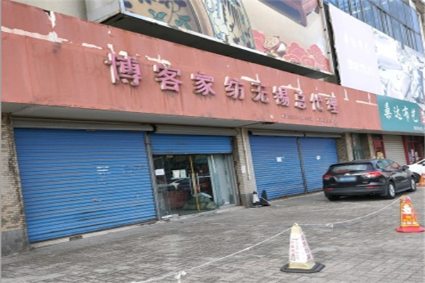 博客家纺布艺