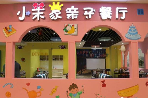 小茉家主题餐厅