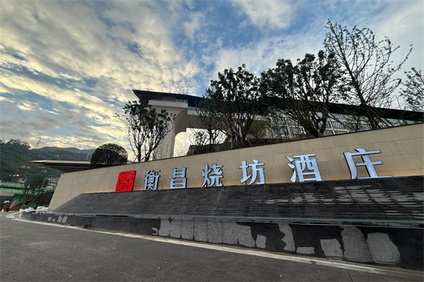 衡昌烧坊酒业