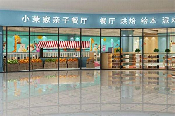 小茉家主题餐厅