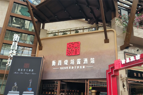 衡昌烧坊酒业