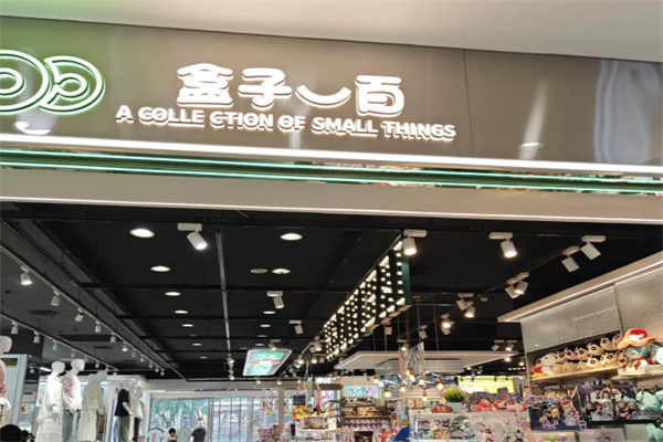 盒子一百