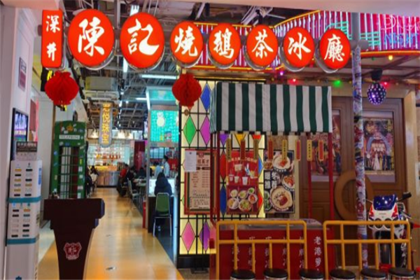 陈记烧鹅茶餐厅 陈记烧鹅茶餐厅