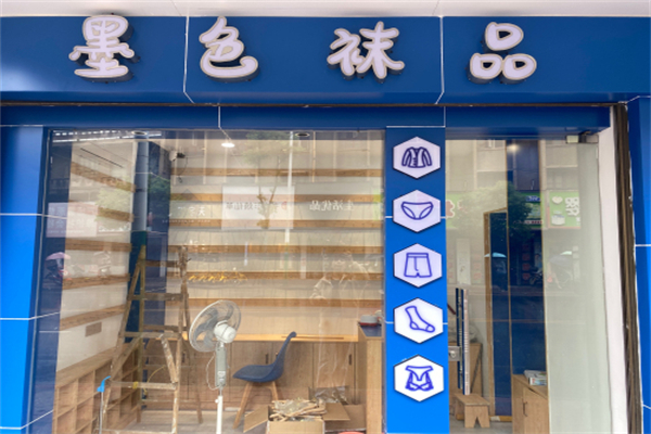 墨色袜品 墨色袜品