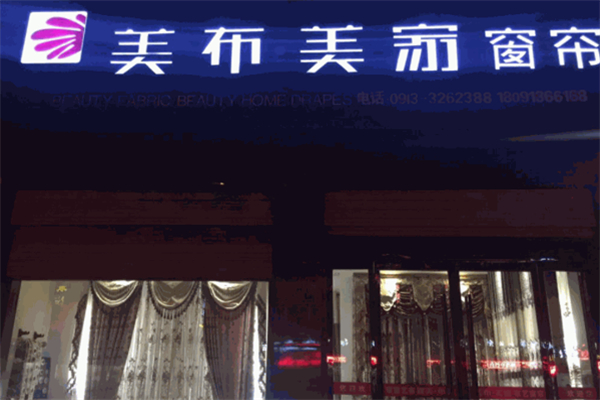 美布美窗帘 美布美窗帘