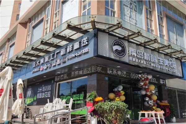 鹅岛精酿啤酒餐厅