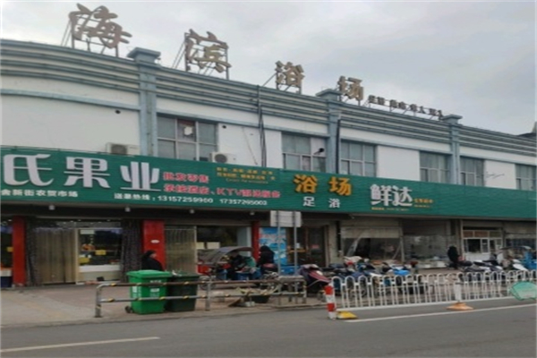 鲜达蔬菜超市