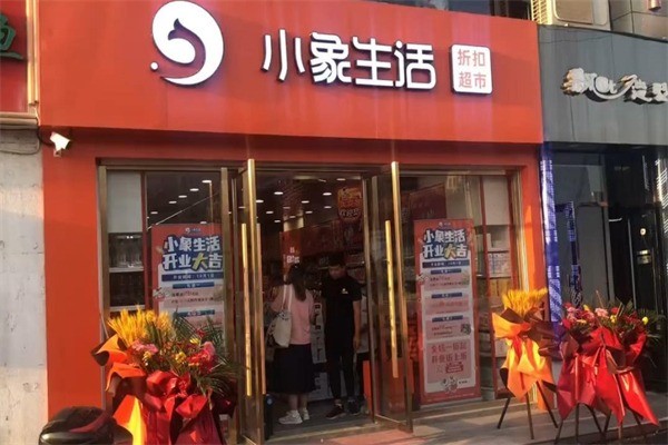 小象特卖超市 小象特卖超市