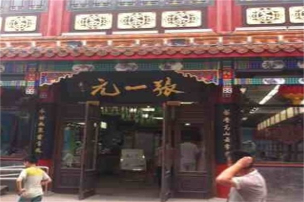 张一元茶业