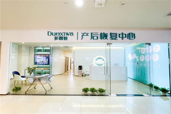 多喜娃产后修复