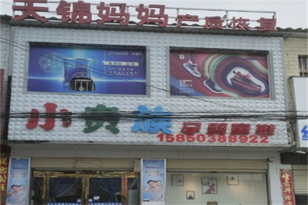 天锦妈妈产后恢复