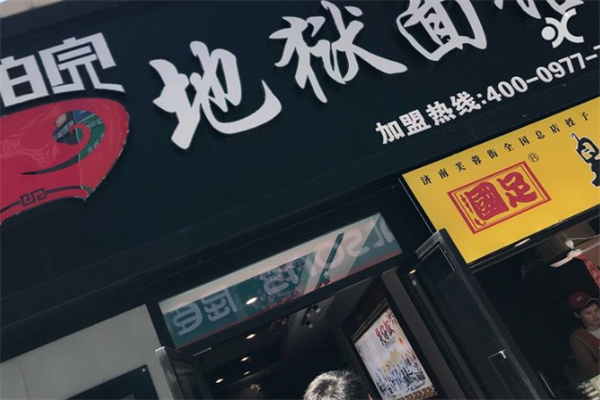 香皖功夫煲仔地狱面馆 香皖功夫煲仔地狱面馆