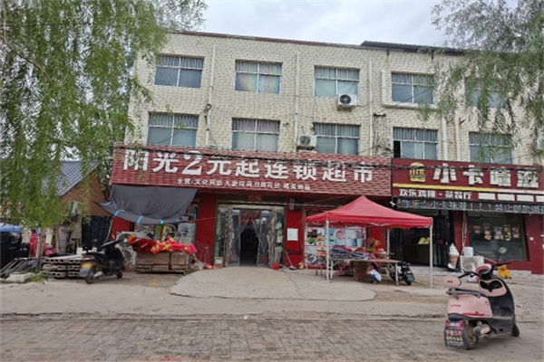 阳光连锁2元店 阳光连锁2元店