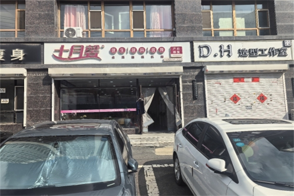 十月馨