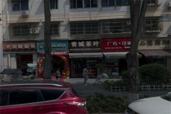 青城茶叶 青城茶叶