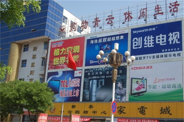 青云购物中心
