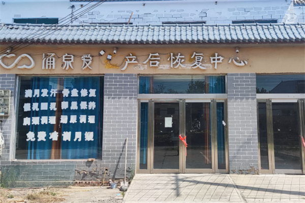 涌泉爱