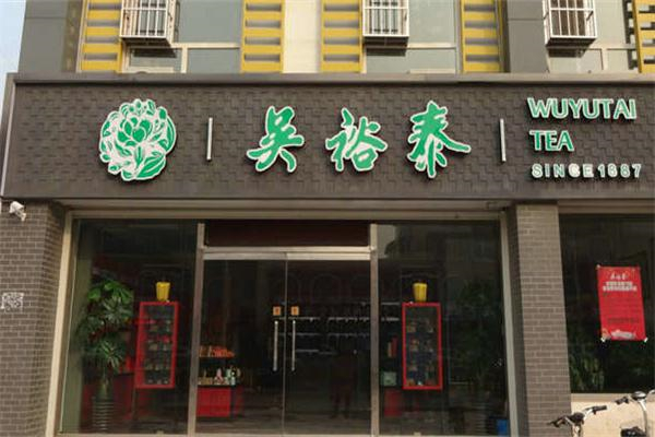 吴裕泰茶庄 吴裕泰茶庄
