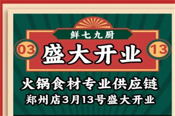 鲜七九厨