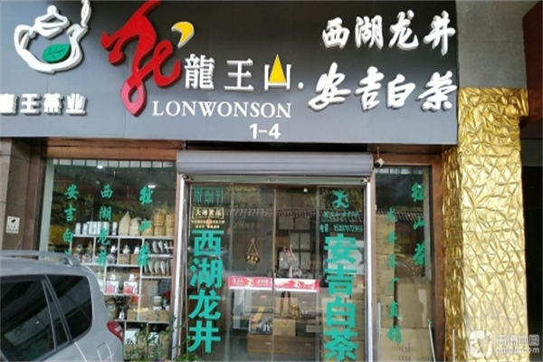 龙王山安吉白茶