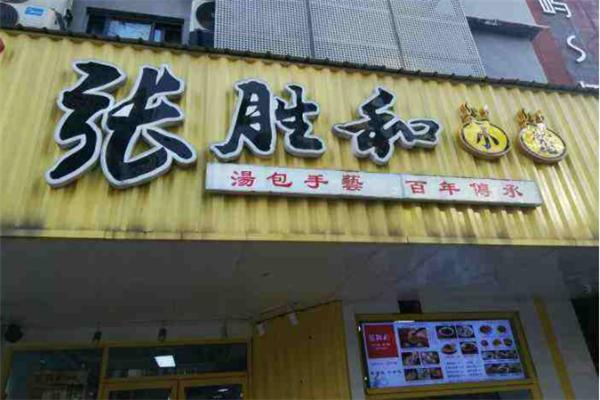 张胜和小笼包