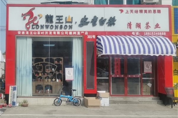 龙王山安吉白茶