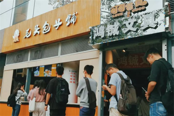 毛头包子铺 毛头包子铺