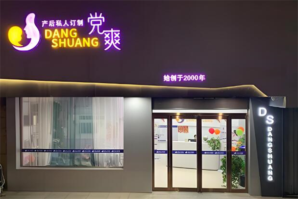 党爽产后恢复 党爽产后恢复