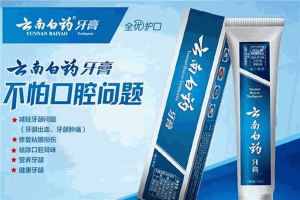 云南白药牙膏