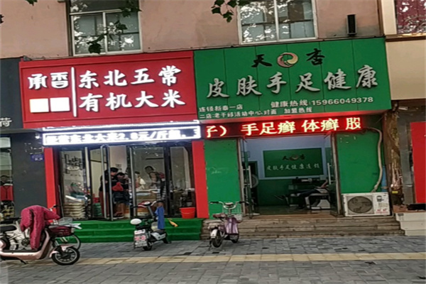 天杏皮肤手足健康