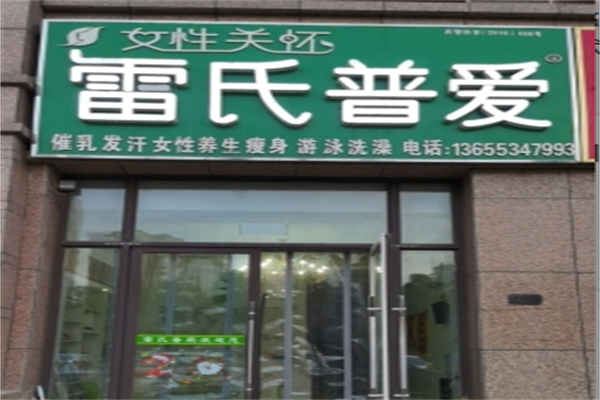 雷氏产后修复