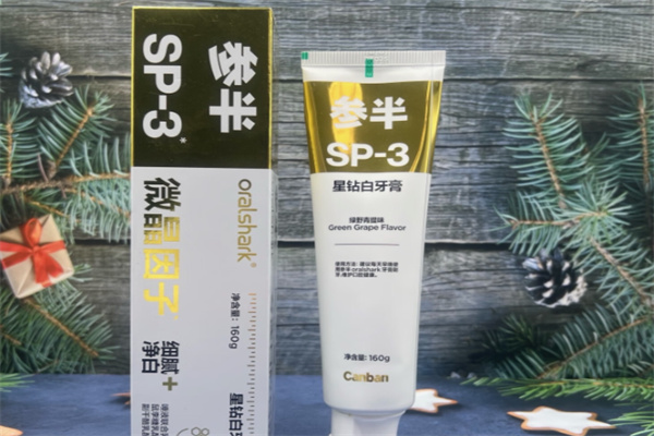 参半牙膏