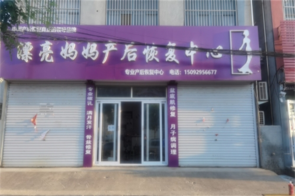 漂亮妈妈产后修复