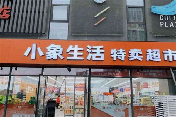 小象特卖超市 小象特卖超市