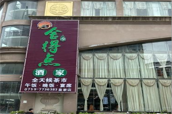 舍得点茶楼 舍得点茶楼