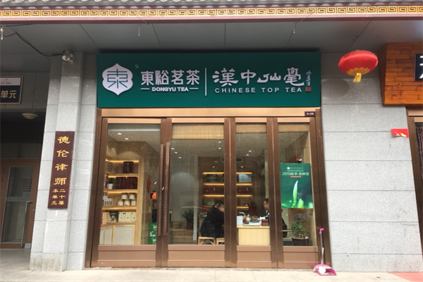 东裕茶业 东裕茶业