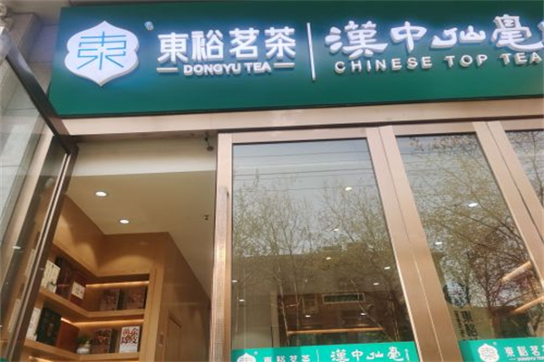 东裕茶业 东裕茶业